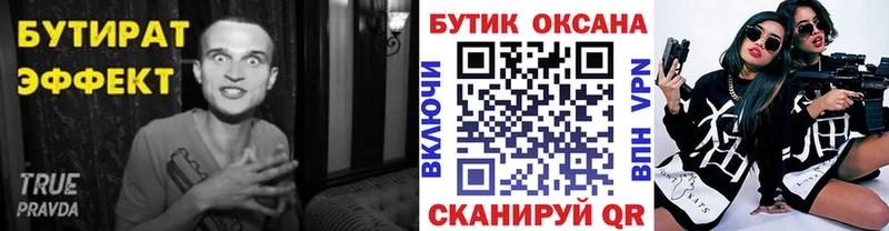 Бутират буратино  Купить закладки  Ясный 